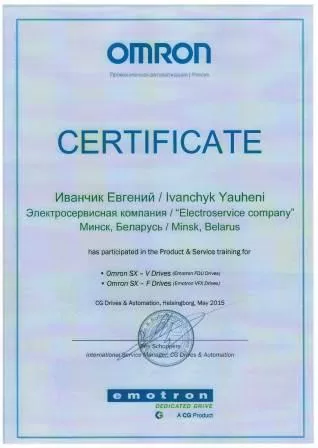 Сертификат от Emotron для Электросервисной компании